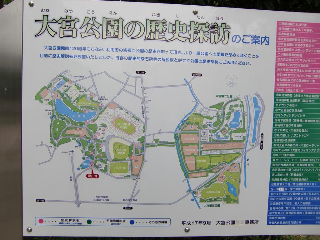 大宮公園