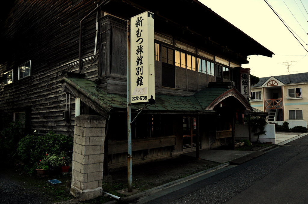 新むつ旅館別館