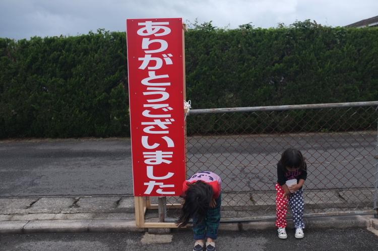 ありがとうございました