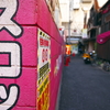 神楽坂裏路地散策その二