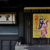 Kitano odori poster, Kamishichiken