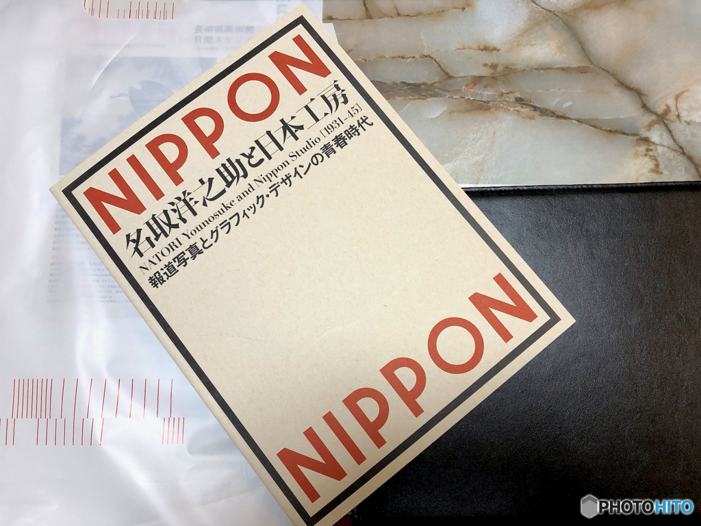 NIPPON 報道写真とグラフィック・デザインの青春時代