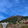 山は雲仙、仁田峠