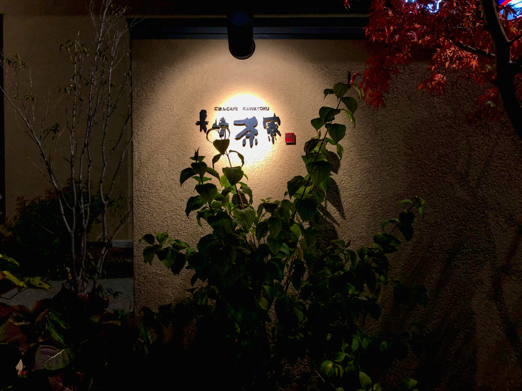 長崎茶寮で一食