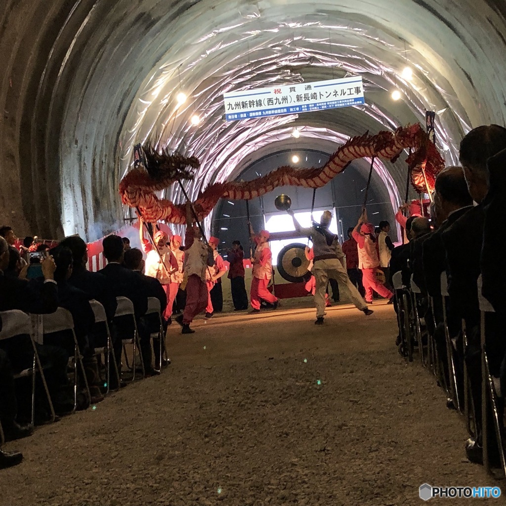 本日の：龍踊り、新長崎トンネル貫通式