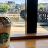 スタバる 京都三条大橋店