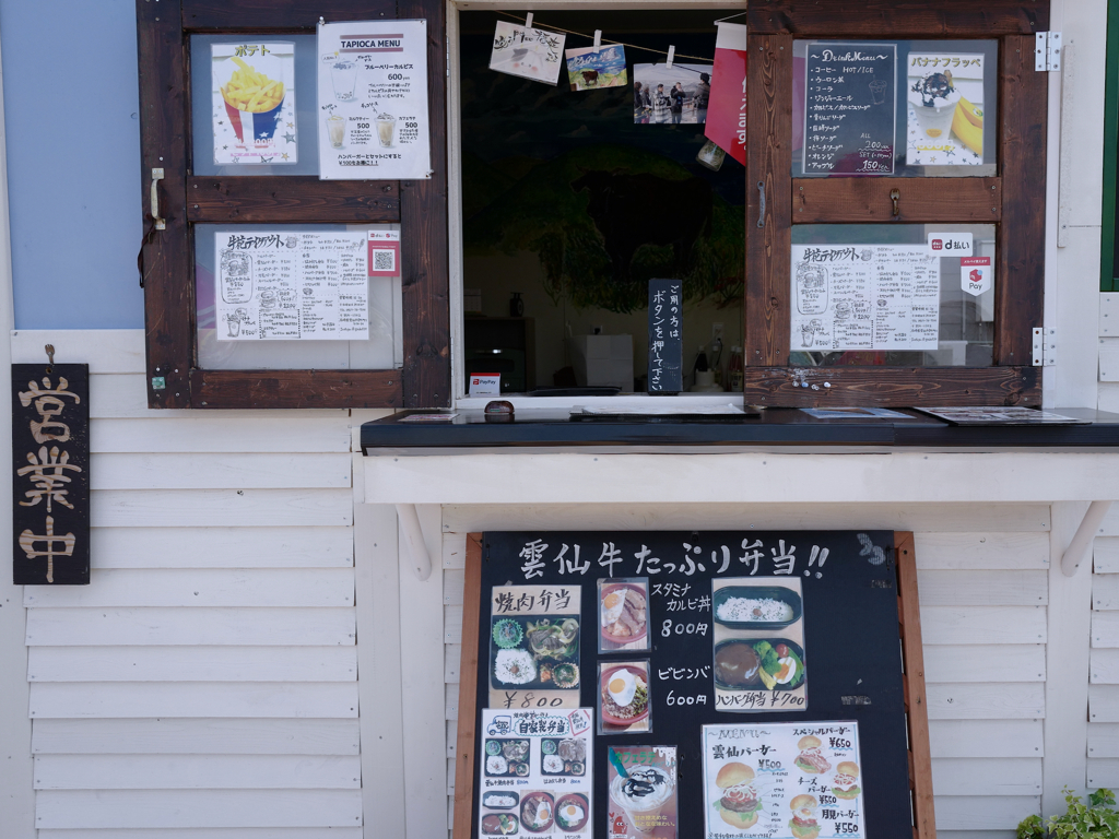 店先：雲仙市愛野町