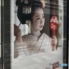 Kyoto today : Bus Stop, meets Maiko