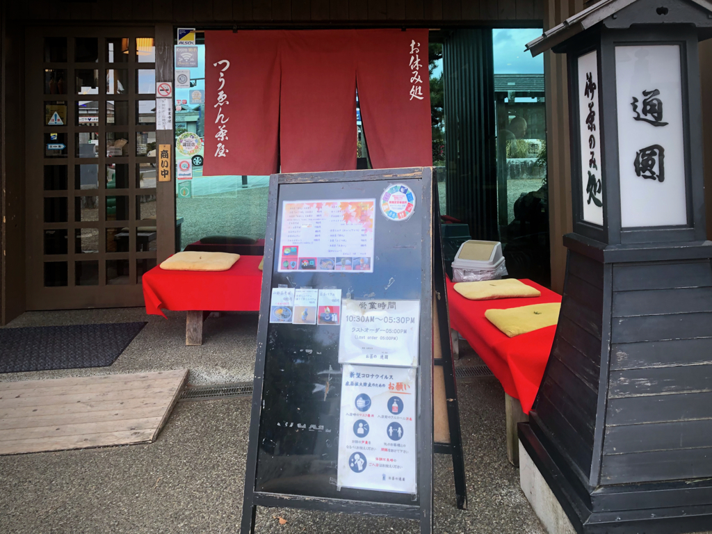 つうゑん茶屋でお茶を