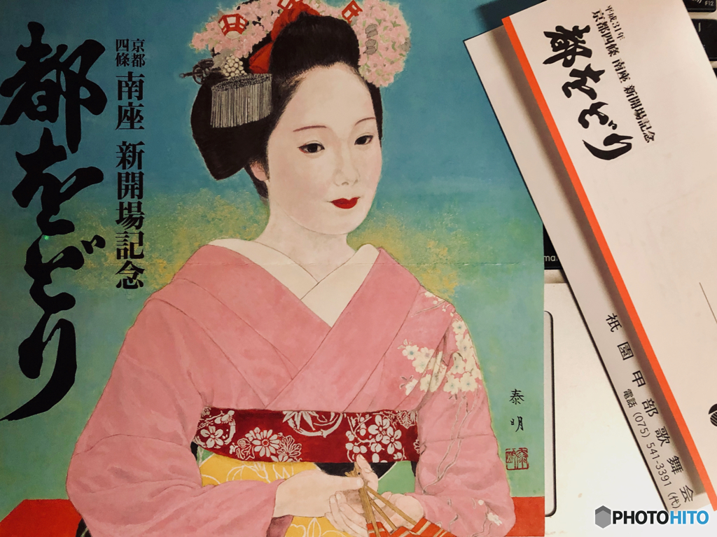 Invitation from Spring, Kyoto