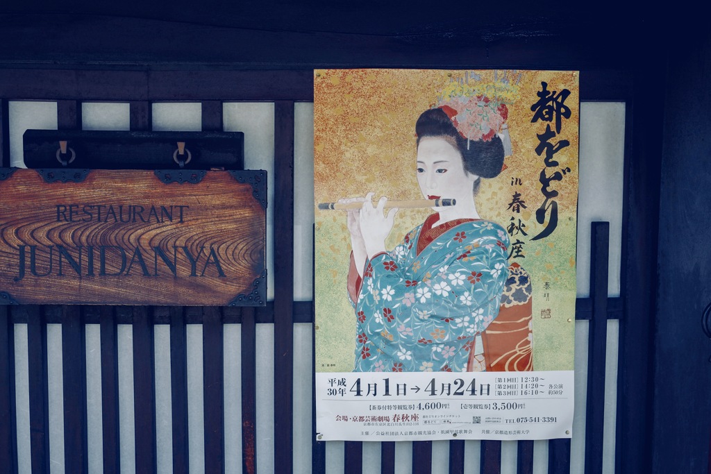 2018 都をどりポスター
