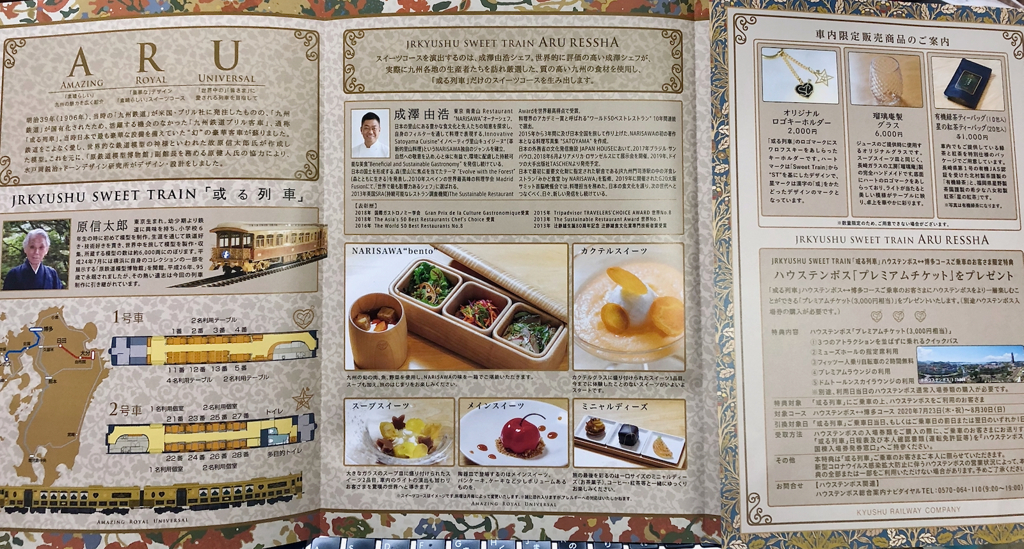 JRKYUSHU SWEET TRAIN 旅への誘い
