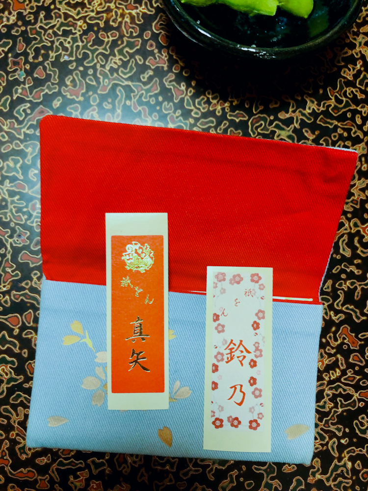 祇園町 令和二年 弥生 初 花名刺