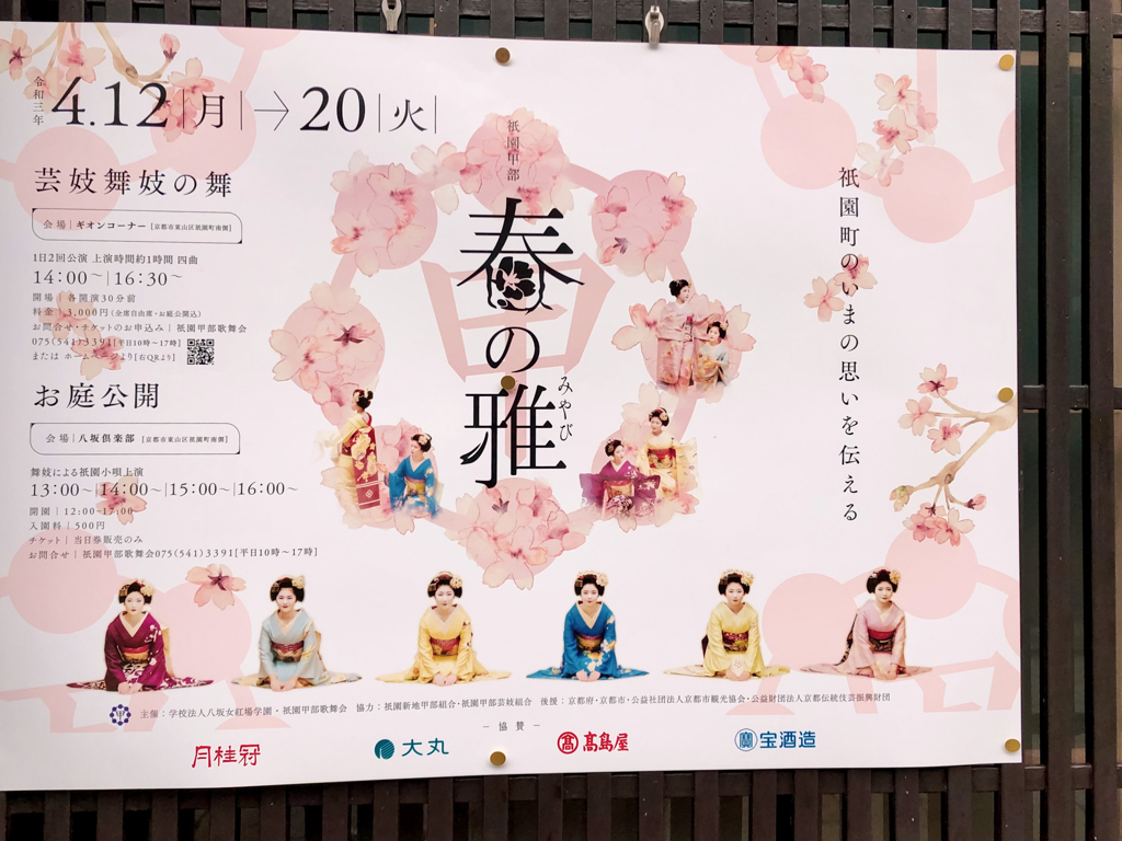 ポスター 祇園新橋