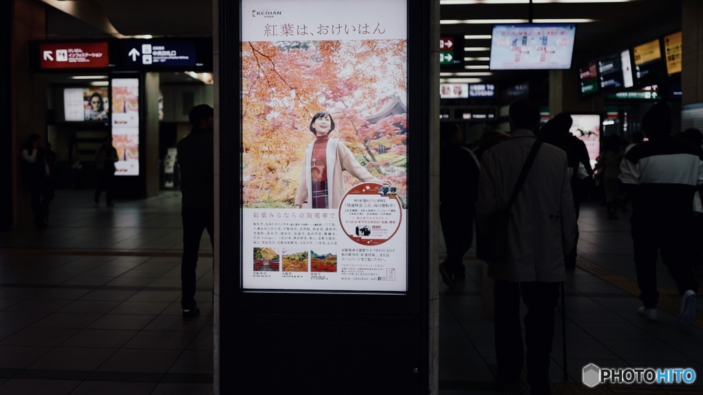 おけいはん 京橋駅 2017 秋