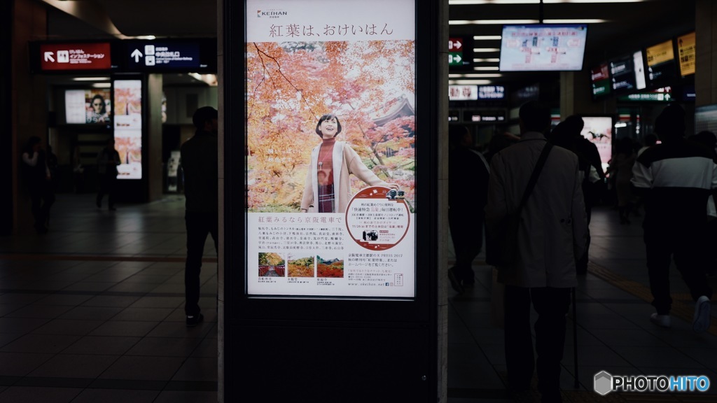 おけいはん 京橋駅 2017 秋