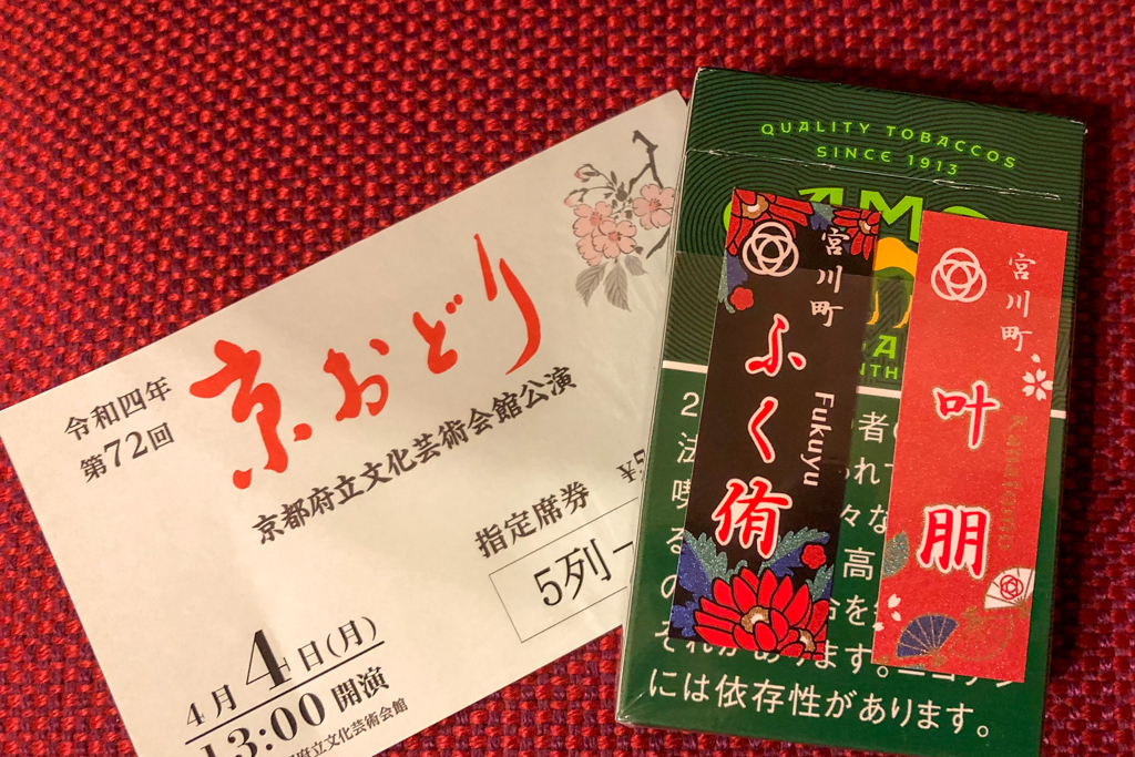 今日は、をどり日