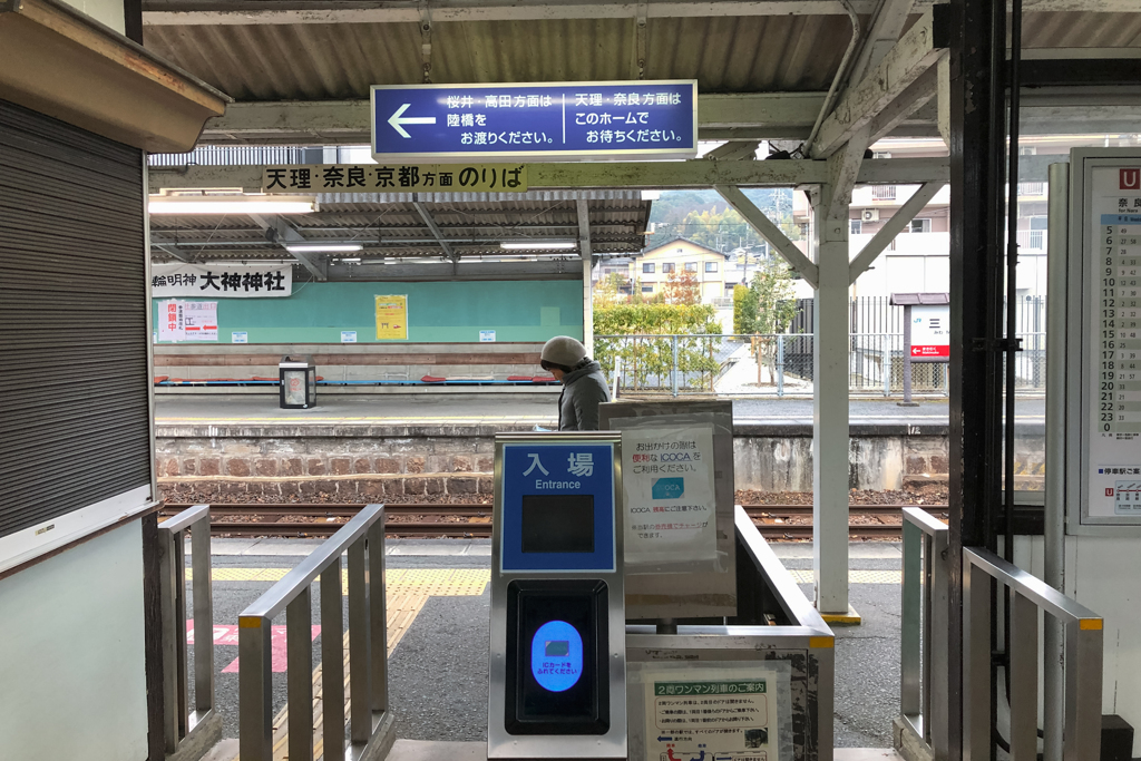 三輪駅改札口