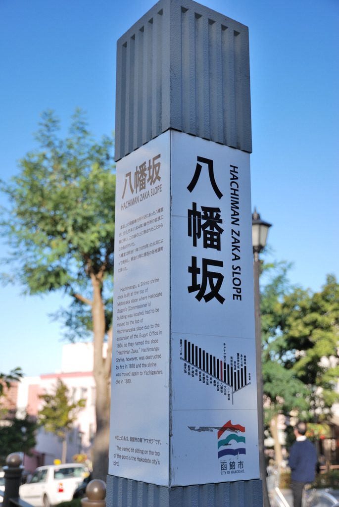 八幡坂