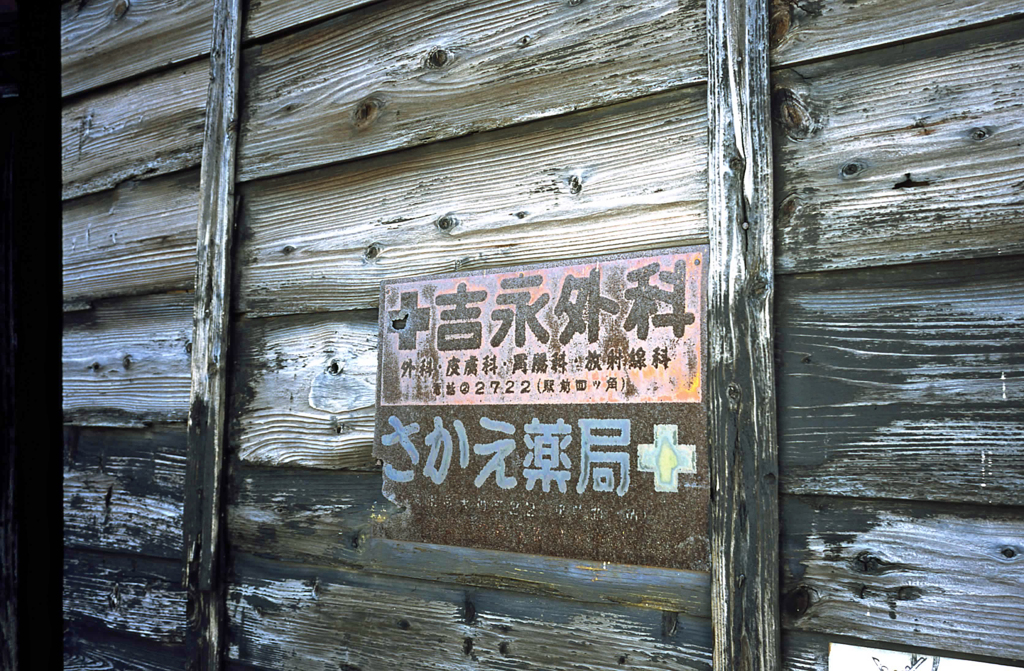 山切スナップ-8
