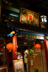 Chaina Town#3