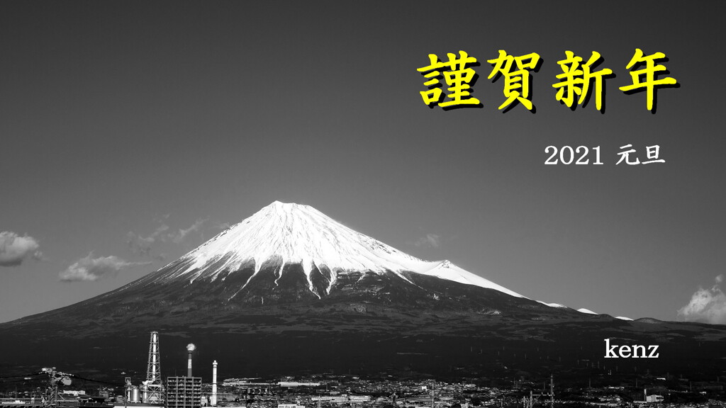 2021年　新年のご挨拶