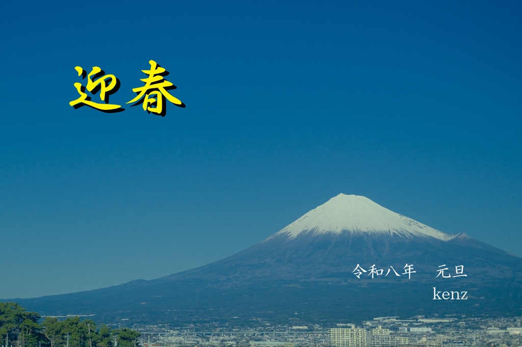 2026年　新年のご挨拶