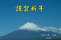 2025年　新年のご挨拶