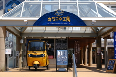 『カラコロ工房』