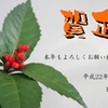 2010年 新年のご挨拶