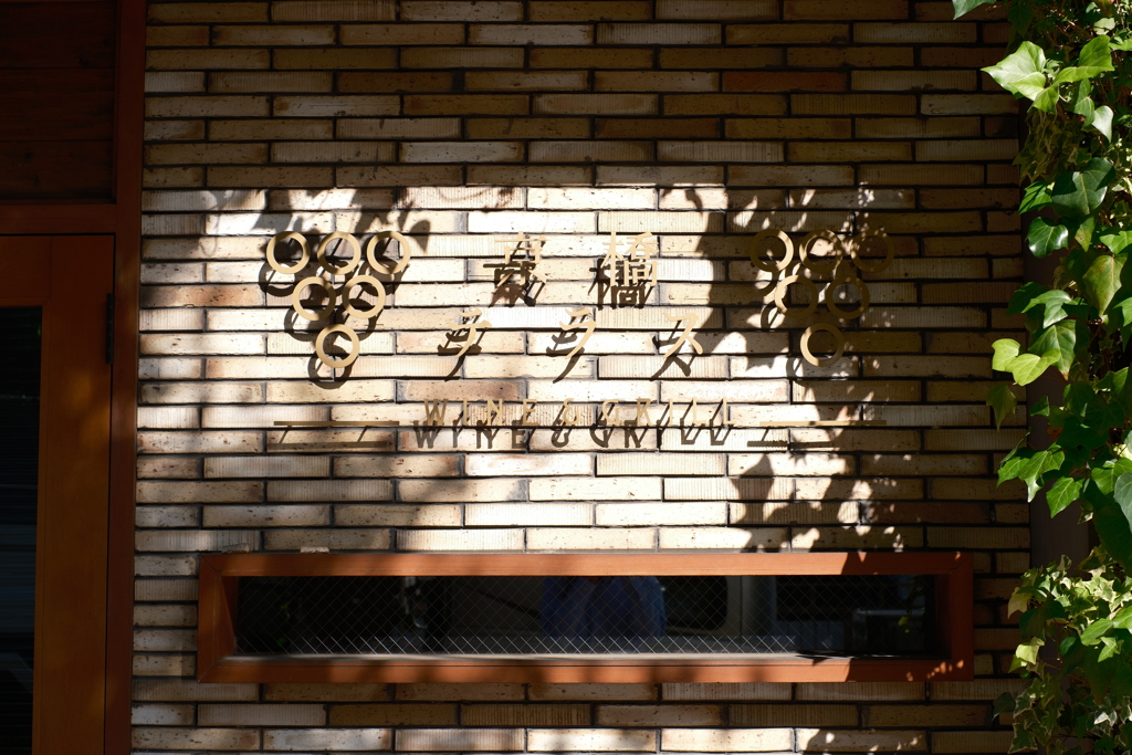 『京橋テラス』