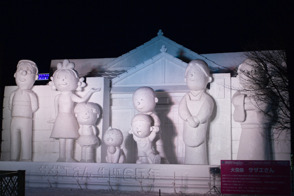 大通西10丁目　サザエさん