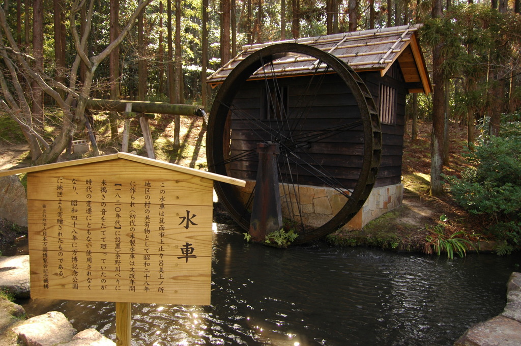 水車