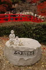 石の上にも三年