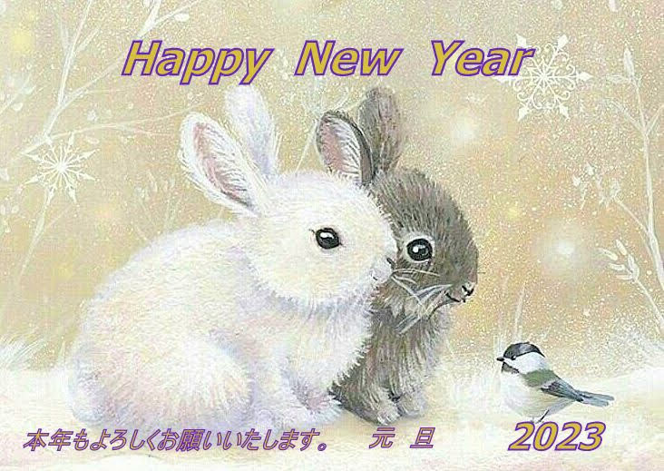 2023年賀状