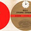 1964年10月10日　 東京五輪　開会式
