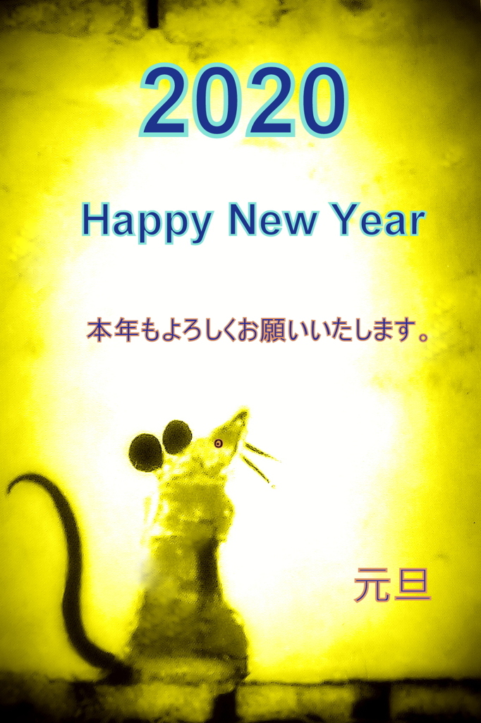 2020　年賀