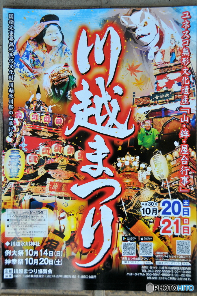 2018　Kawagoe
