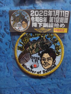 2026年1月11日　第１空挺団降下訓練始め