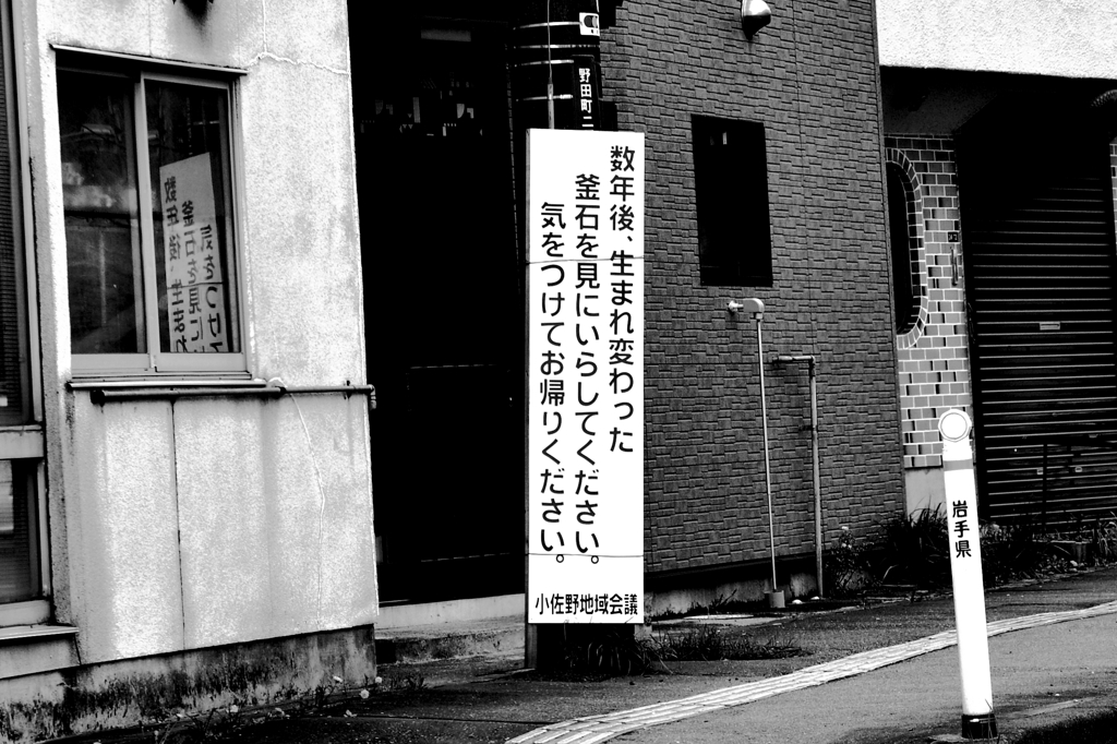 釜石市の街角にて　１