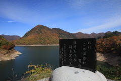 われこの湖底に育み往時を偲び碑を建つる
