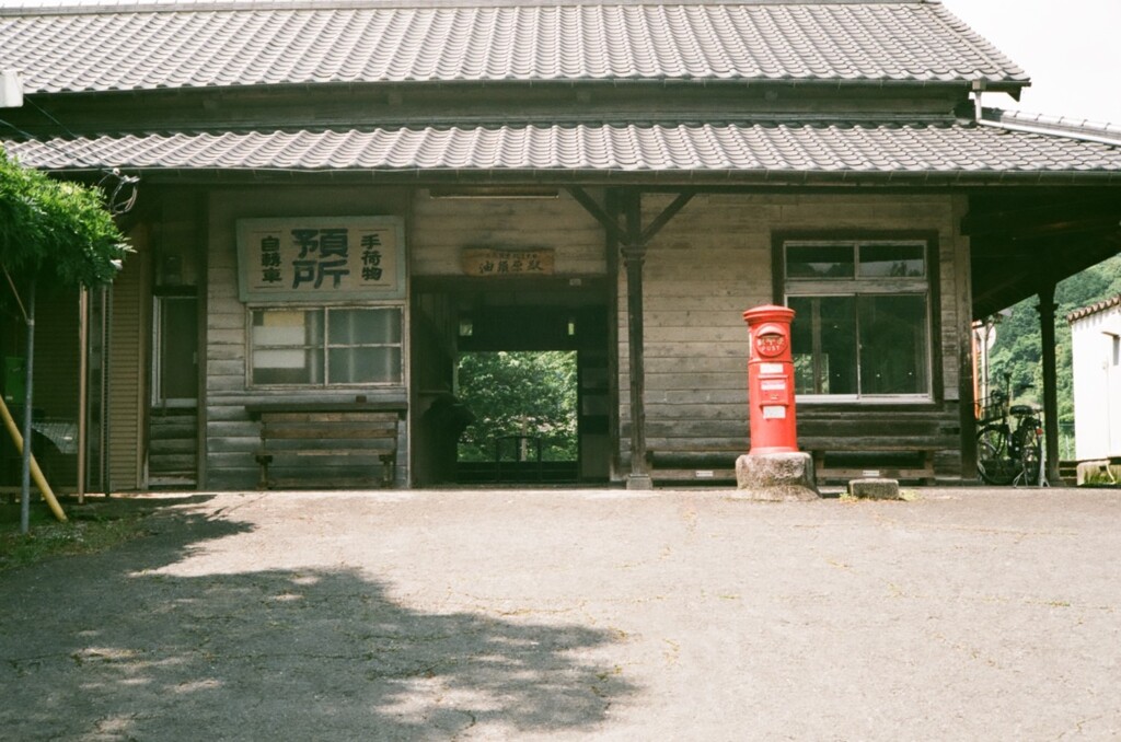油須原駅１