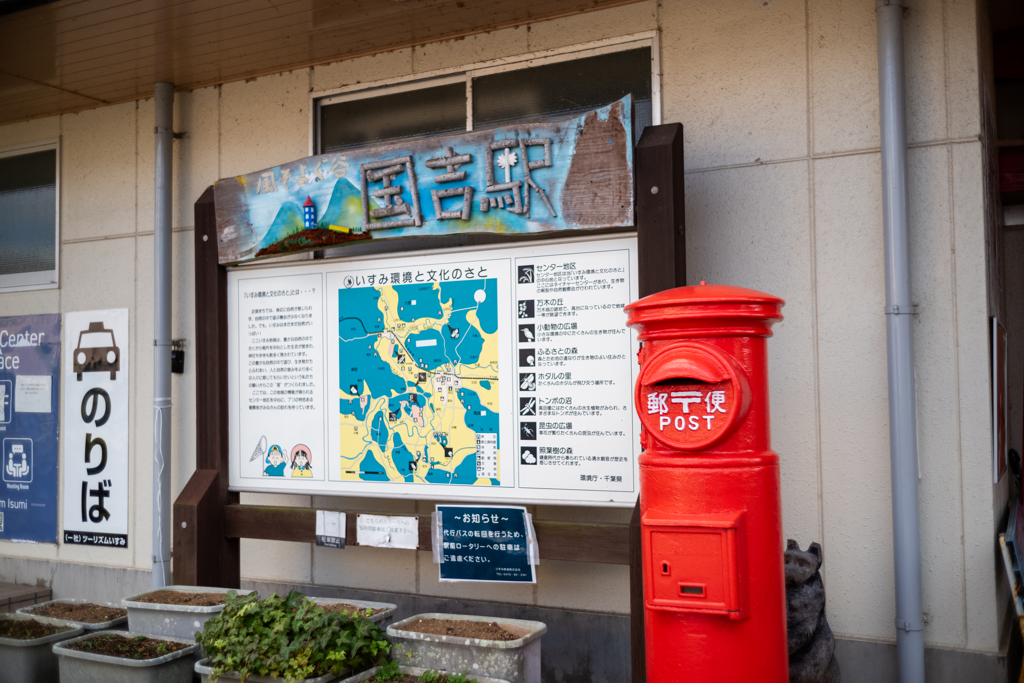 がんばれ、いすみ鉄道〜3