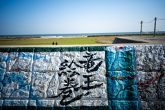 海岸にて〜4