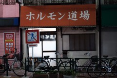 ディープタウン立石7