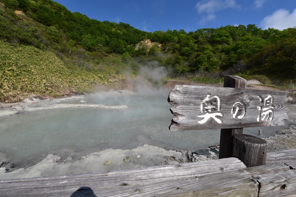 登別の湯