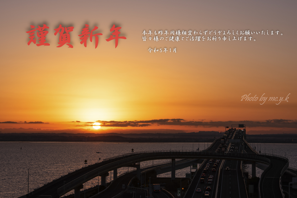 2023 謹賀新年
