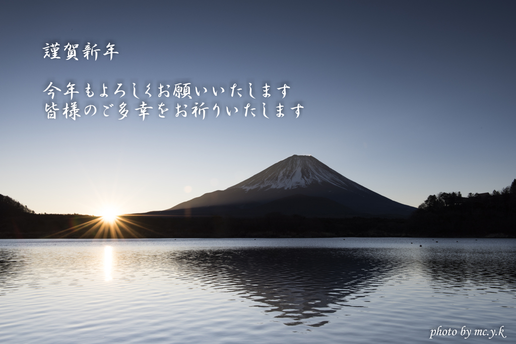 明けましておめでとうございます