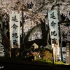 桜下のお地蔵さま