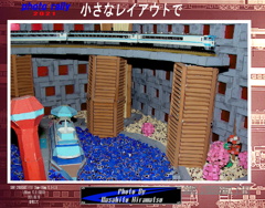 小さなレイアウトで（製作中）